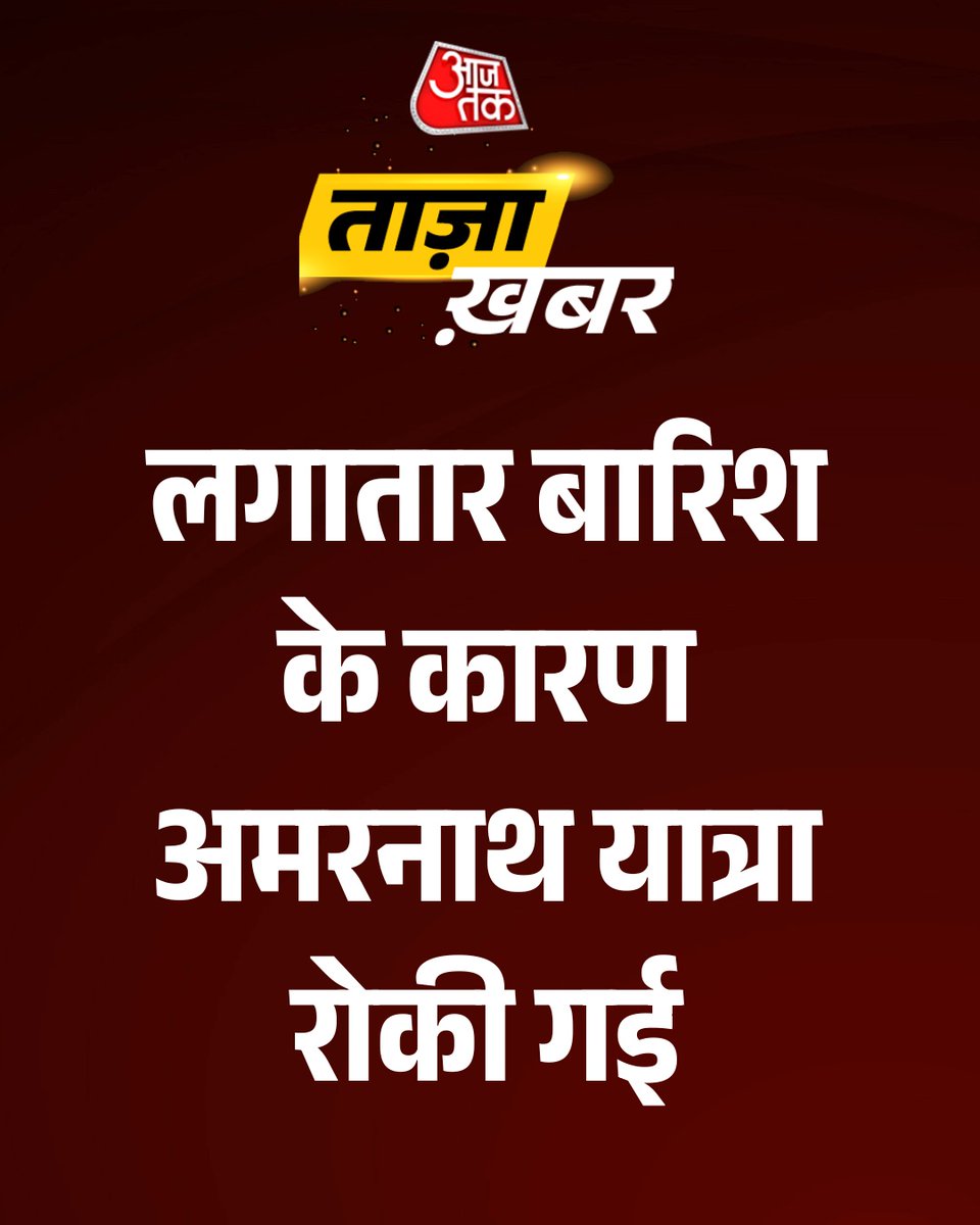 aajtak's tweet photo. लगातार बारिश के कारण अमरनाथ यात्रा रोकी गई
#AmarnathYatra #AmarnathDham #HeavyRain #RainAlert #ATCard #AajTakSocial https://t.co/XfiUdTGJZf