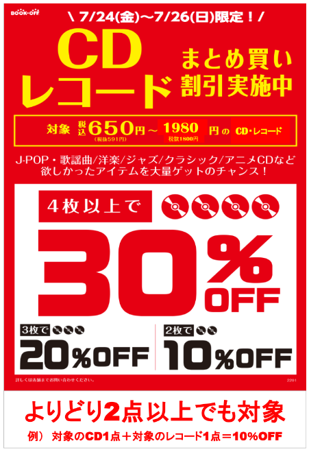 UFO CD5枚まとめ売り まとめ買いキャンペーンは明日からスタート✨ とってもお得な