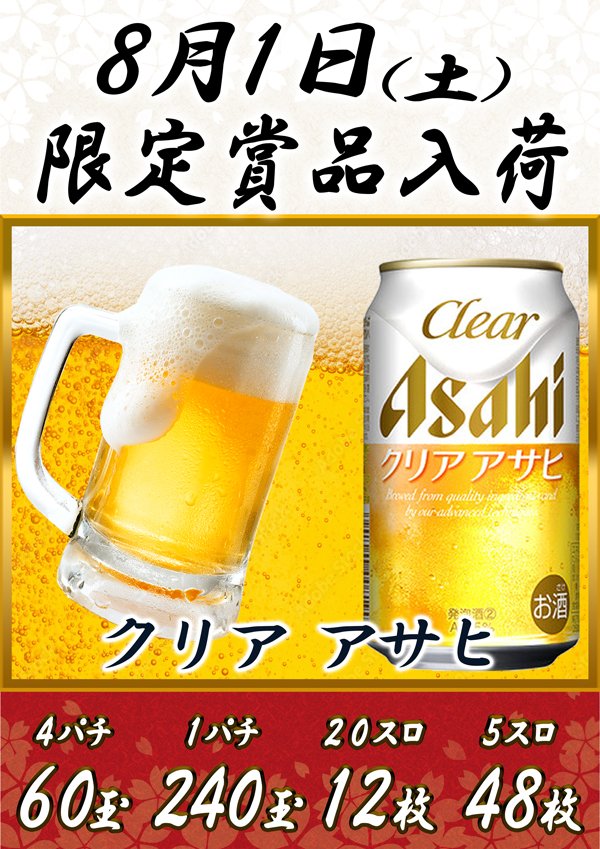 apan_wcs's tweet photo. ☀️おはようございます☀️
Aパンクラブ ウエスト セントラル ステイジです‼️
本日は待ちに待った土曜日🎵
本日の数量限定景品は、
【クリアアサヒ】です
お求めのお客様は当店景品コーナーへLet'sGo😋
#豊田市 #APANCLUB
#クリアアサヒ #WCS https://t.co/CZuJo6zbMx