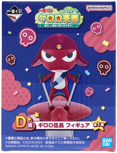 らしんばん郡山店/オンライン入荷情報】 【未開封】一番くじ #ケロロ