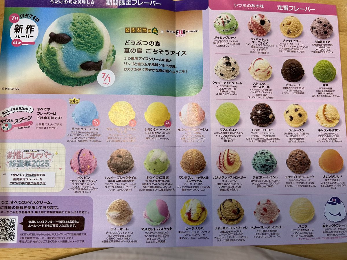 sadscipher's tweet photo. 久しぶりにサーティワンのアイス買った。種類見てるだけでも楽しいね😀 https://t.co/LTCkmkvpKI