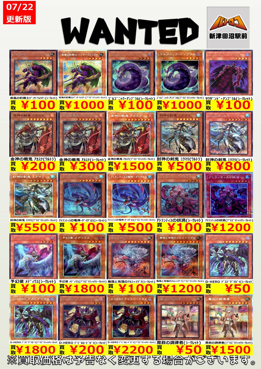 遊戯王 買取情報】 BEYOND THE BRAVE 買取表 金神の戦鬼 ｱｶｽﾅ（ｳﾙﾄﾗ