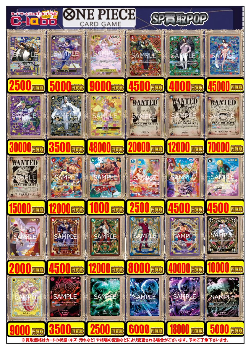 ワンピースカード買取情報】 『SP』『高レア』買取POPを更新いたしまし