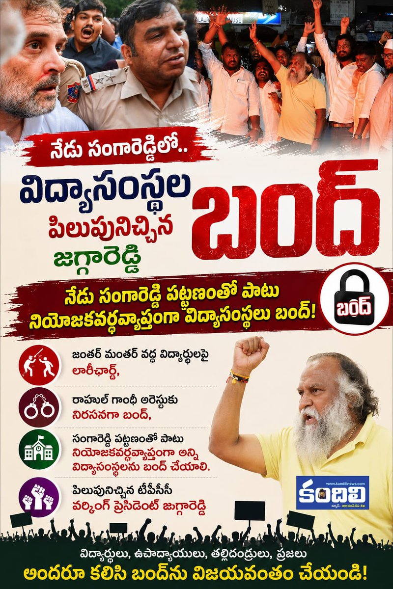 patil8368's tweet photo. @ImJaggaReddy ఎందుకు బంద్?

రాహుల్ గాంధీని అరెస్ట్ చేస్తే స్కూల్ కి పిల్లలు పోవద్దా..?

రాహుల్ గాంధీ ఎం శాస్త్రవేత్త నా..?

మీ రాజకీయాలకి పిల్లల చదువు కి ఎందుకు ముడిపెడుతున్నారు..

@RaoKavitha 
@TRSparty_HQ https://t.co/Qjdn5lX0bZ