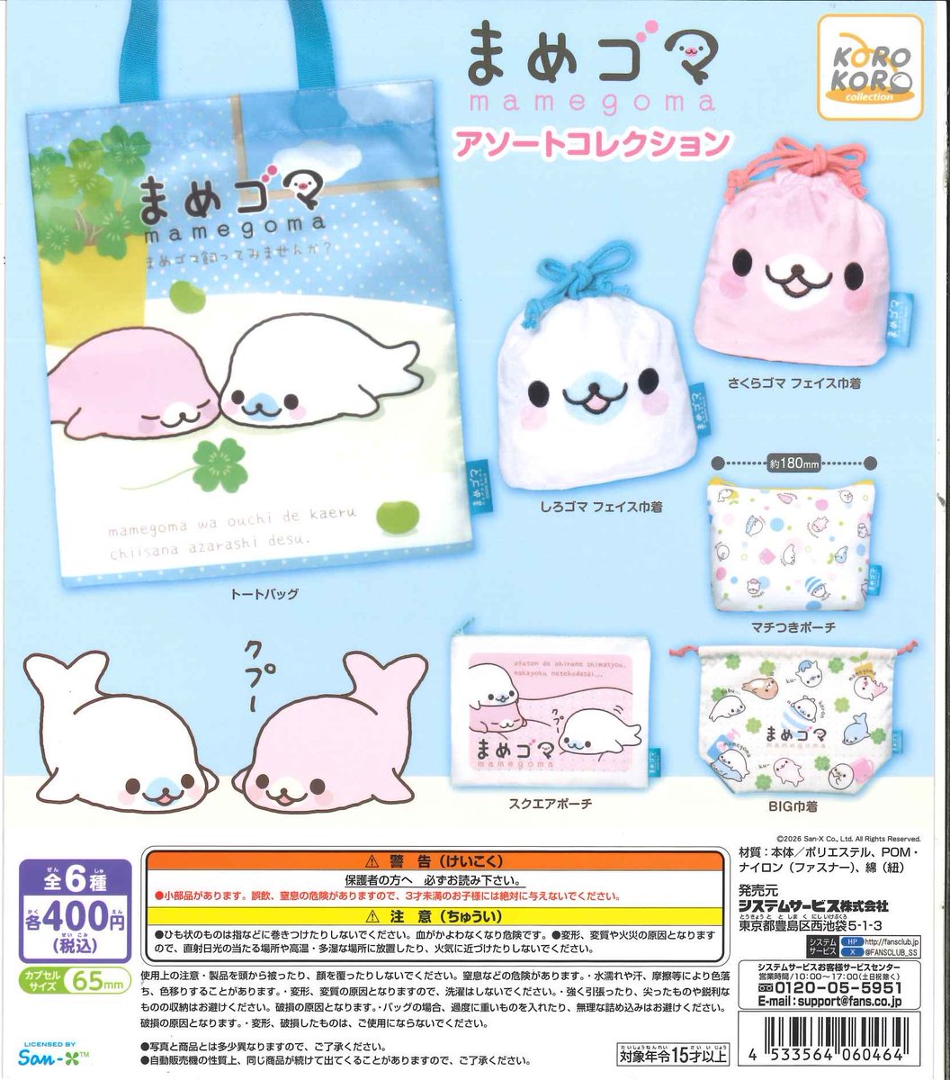 【バラ売り可】まめゴマ セット 🏖️新商品情報🏖️ 📌 洗われた猫 ぬいぐるみ 📌 まめゴマ アソート