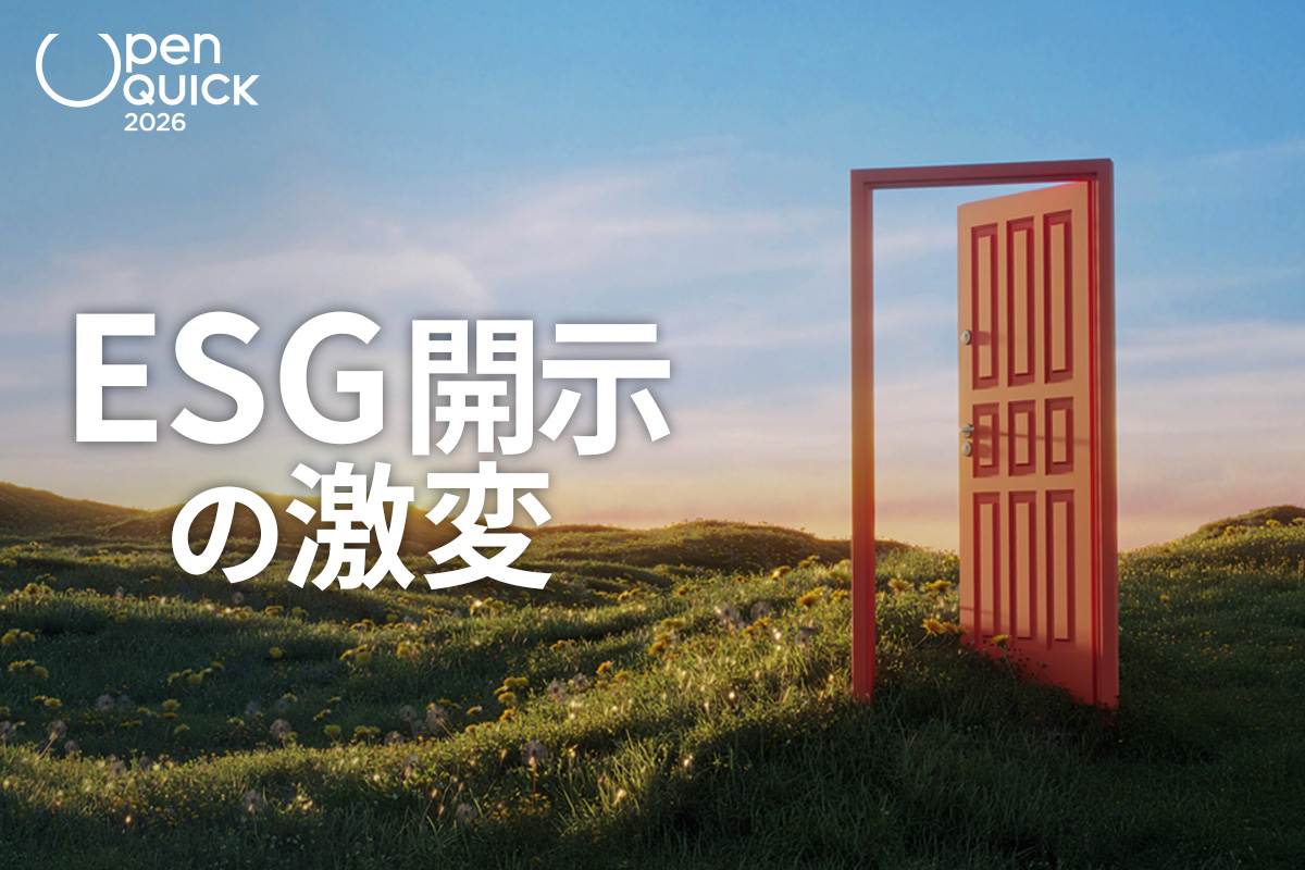 QUICK_PR's tweet photo. ／
✨ #オープンQUICK2026 ✨
＼

【 ESGセミナー開催🌱】

SSBJやTISFD等、激変する環境に企業はどう挑むべきか？企業価値向上に直結する本質的なESG開示のあり方を議論し探ります。

🔹オンライン配信
🔹2026年7月27日（月）16:00
🔹参加費無料

🔗詳細・お申込みはこちら
https://t.co/3jd72ejQlx https://t.co/i4cgTbwuTi