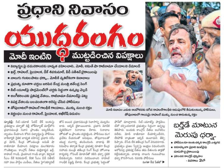 DrMatil's tweet photo. నీట్ లీకేజీపై న్యాయం కోసం ప్రధాని ఇల్లు ముట్టడించిన రాహుల్ గాంధీని పోలీసులు దారుణంగా అడ్డుకోవడంతో ఆయన ముక్కు పగిలి రక్తం ఒలికింది, అయినా తగ్గకుండా ప్రతిపక్షాలు అక్కడే నిలబడి విద్యార్థుల కోసం గొంతు ఎత్తాయి. https://t.co/HHRML5DTqe