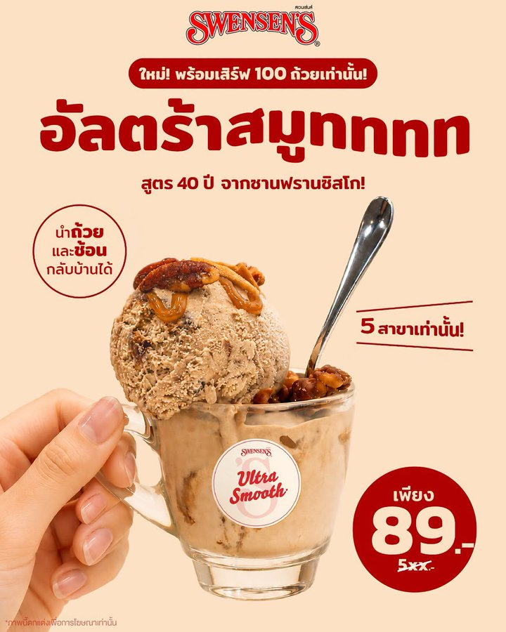 pimm934008's tweet photo. ทันกระแสมาก Swensen's เปิดตัวไอศกรีมอัลตร้าสมูททท ถ้วยละ 89.- แล้วเอาช้อน & แก้วกลับบ้านได้ด้วย! สาวกไอศกรีมพุ่งตัวด่วน สาขาละ 100 ถ้วย🍨
📍สยามพารากอน
📍เซ็นทรัลลาดพร้าว
📍เดอะมอลล์บางกะปิ
📍เซ็นทรัลปิ่นเกล้า
📍ฟิวเจอร์พาร์ค รังสิต ชั้น G
#swensen https://t.co/rc3rFZZpqb