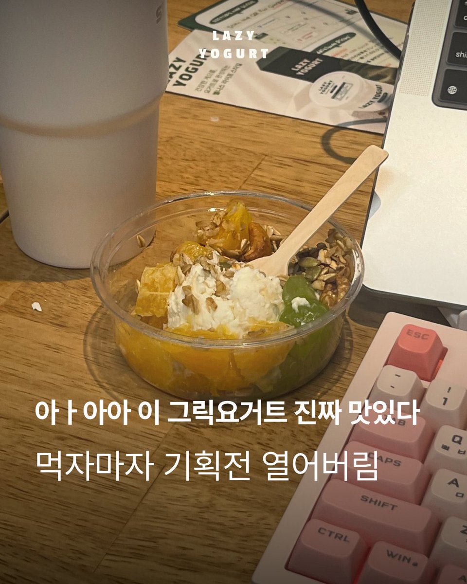 레이지요거트 | LAZY YOGURT tweet media