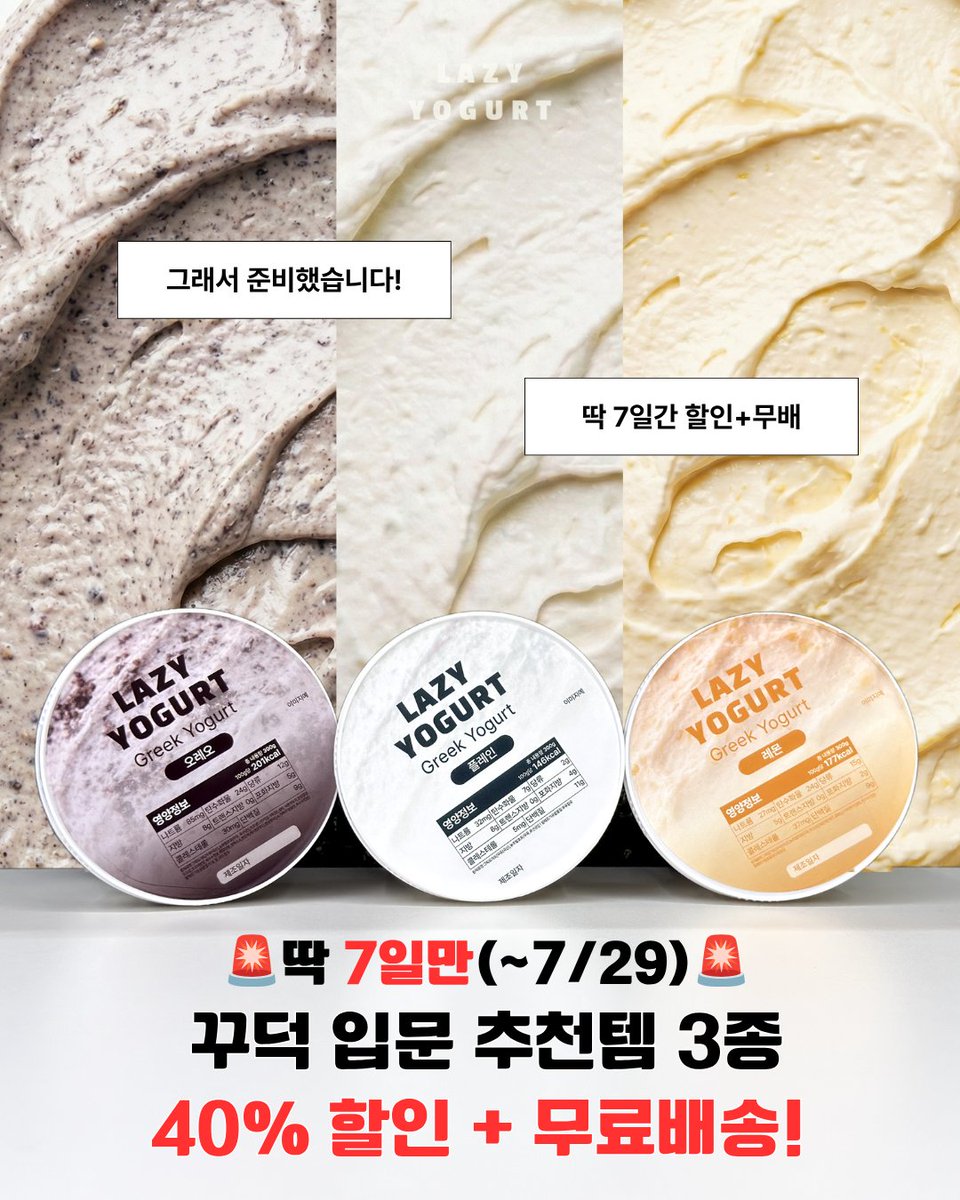 레이지요거트 | LAZY YOGURT tweet media