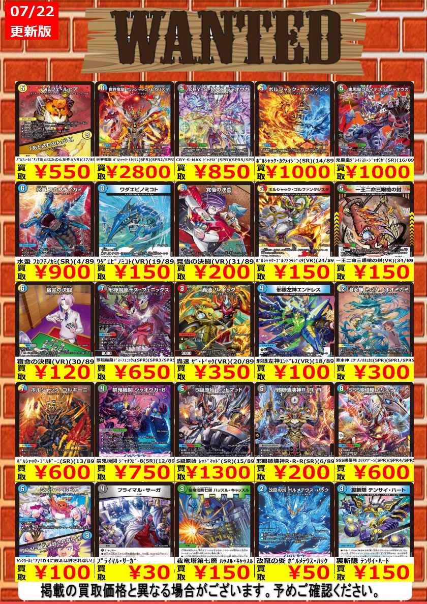 デュエマ 買取情報＞ 今週のWANTED更新いたしました！ 規定枚数まで