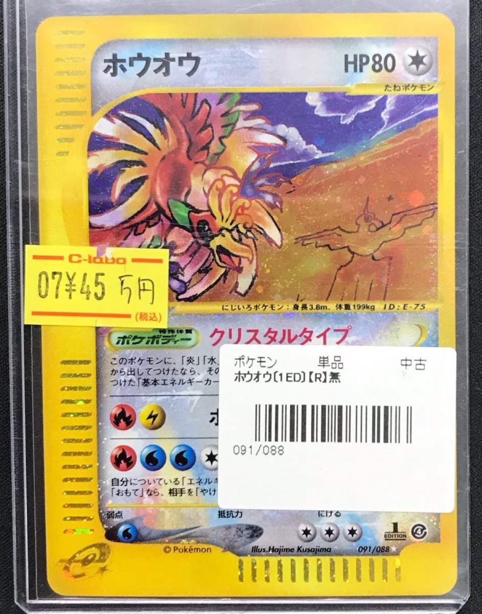 ポケモンカード 販売情報】 ✨❤️‍🔥 ホウオウ 091/088 eカード
