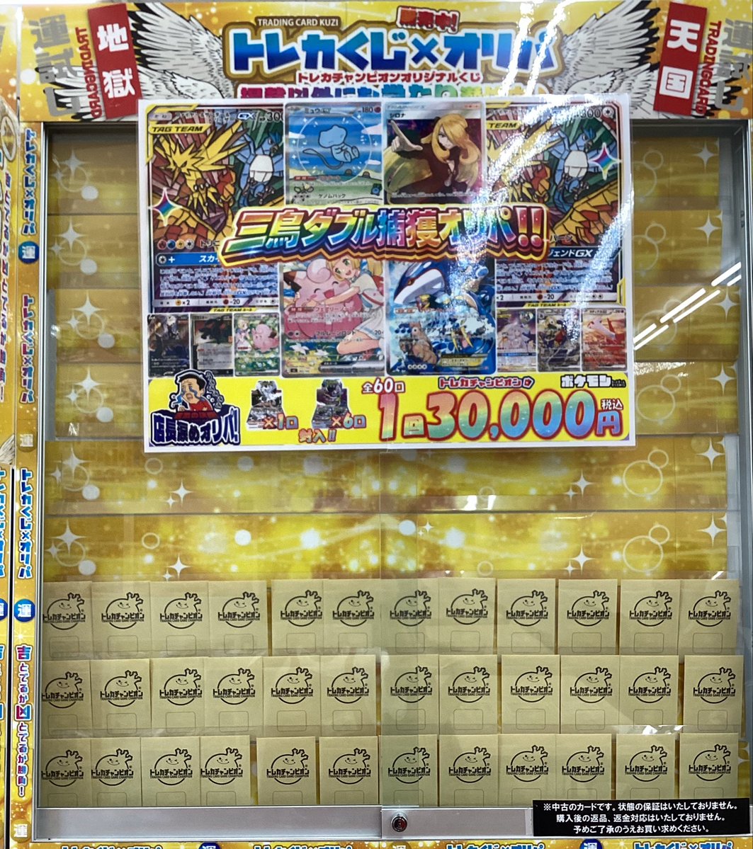 ╭━━━━━━━━━━━━━╮ 🐤三鳥ダブル捕獲オリパ🐤 ╰━v