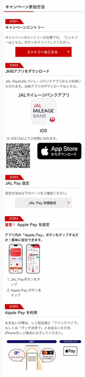 Shinpoi_OTOKU's tweet photo. 100%還元🔥🔥🔥🔥🔥🔥🔥🔥🔥
JAL Payデビューで最大3000円分全額還元祭り来てたよ😭🙌🙌🙌

✅期間 ～8月31日
✅還元
・JALカード会員：最大3000㌽
・JALカード非会員：最大1000㌽
✅付与 JALPayに9月末付与
※⚠️有効期限は翌月10月末と1ヶ月のみ

手順💁‍♀️
①まずはエントリー
※JMBお得意様番号(JALマイレージバンク)必要となります。
ない場合は👇
https://t.co/aJk3DwDGXE
エントリー👇
https://t.co/KYCgRE8Jie
↓↓↓
② JMBアプリをDLしJAL Pay設定
https://t.co/paeLI9CM2v
↓↓↓
③Apple PayでJAL Payを利用
（店頭タッチ決済・オンライン決済）

完

JALカードなくても1000円分
100%還元は強い🔥🔥🔥🔥🔥🔥🔥🔥