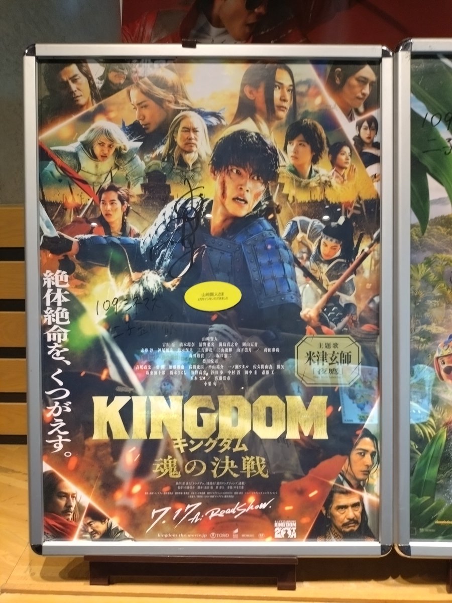 punimarugo's tweet photo. 観に行って来ましたキングダム！
下村さ���から、観たほうがいいよって言われたらね😊
面白かったけど、現場の過酷さを知ってる分、冷静に見れない😂思ったよりアクション部の人数が少な��ったなぁ。みんな、何回もやられたのね😁ダブルで名前を載せてもらえたのも有難い。今後どうなっていくのか楽しみ https://t.co/OgVHjmJ8kO