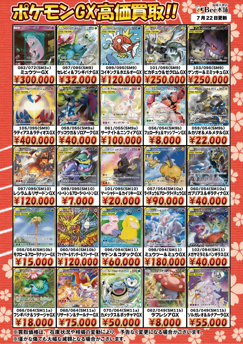 honpo_beetenjin's tweet photo. 🔥#ポケカ 買取情報🔥

ポケモンGXの買取表を更新しました🎀🍥

コイキング&amp;ホエルオーGX 099/095 ¥120,000🐟️
トゲピー&amp;ピィ&amp;ププリンGX 186/173 ¥60,000◎

皆様のお持ち込みお待ちしております🐝

🔽その他の買取表はコチラ🔽
https://t.co/yxpaSVXnIH

#Bee本舗 #福岡天神店 https://t.co/MenPCXSkwo
