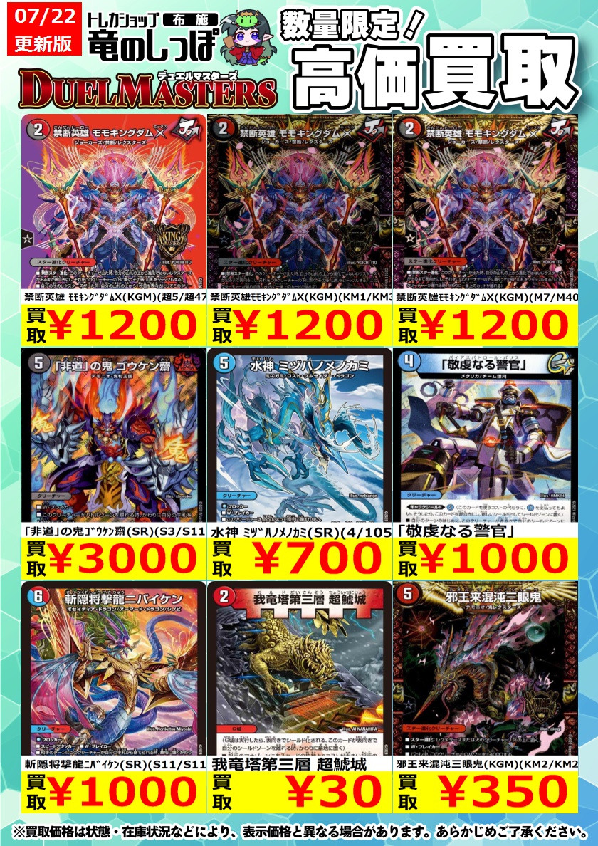 高価買取情報】 #デュエマ #布施しっぽデュエマ買取表 ☝デュエマ
