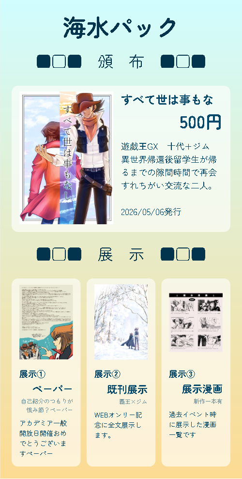 高_山▷8/1オプキャンDA＠Ｂ-07 tweet media