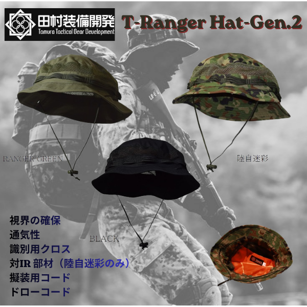 田村装備開発「T-Ranger Hat」が再生産 ハットのまちを浅く、ツバを
