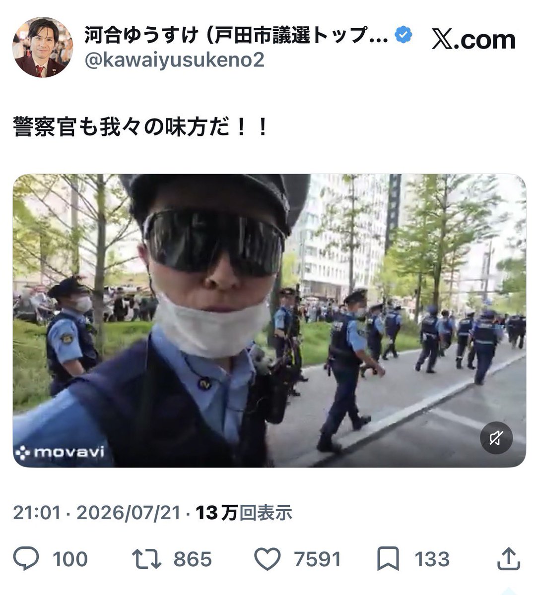 asahara1966's tweet photo. 警察職員の職務倫理及び服務に関する規則第三条・警察法第二条第二項・ヘイトスピーチ解消法第四条などに違反しているこの機動隊員の言動が、河合ゆうすけを増長させている。戸田市議の差別煽動行為に大阪府警職員が賛意を示し、力を与えた。

※ブロックされているためスクショ引用
@kawaiyusukeno2 https://t.co/e4mLZarcz4