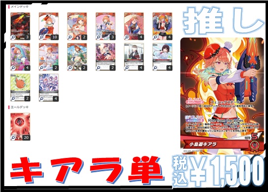 ホロライブ　ホロカ　小鳥遊キアラ　デッキ 🐦＃ホロカ デッキ販売🐦 最新弾で強化たくさんもらった小鳥遊キアラ