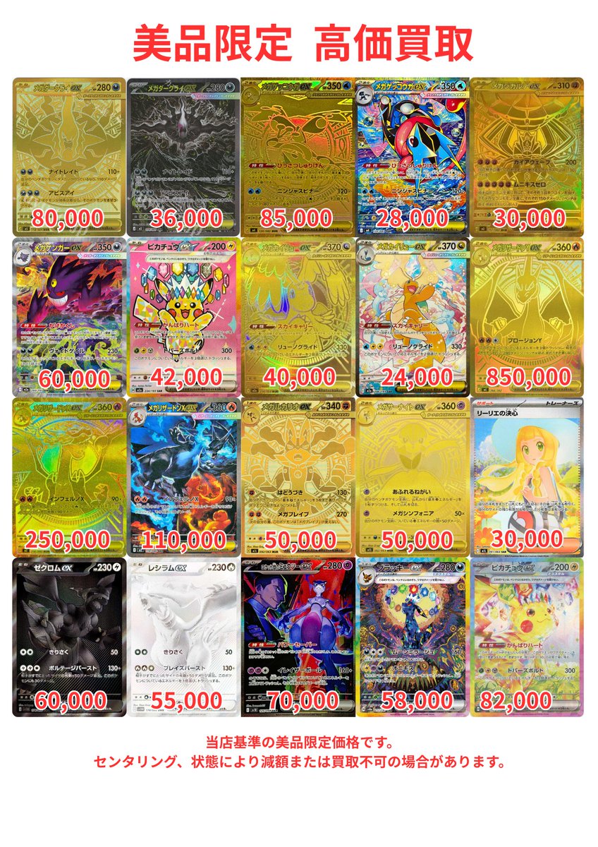 7/22 ポケモンカード現行、高額帯美品の買取価格となります。 メガ