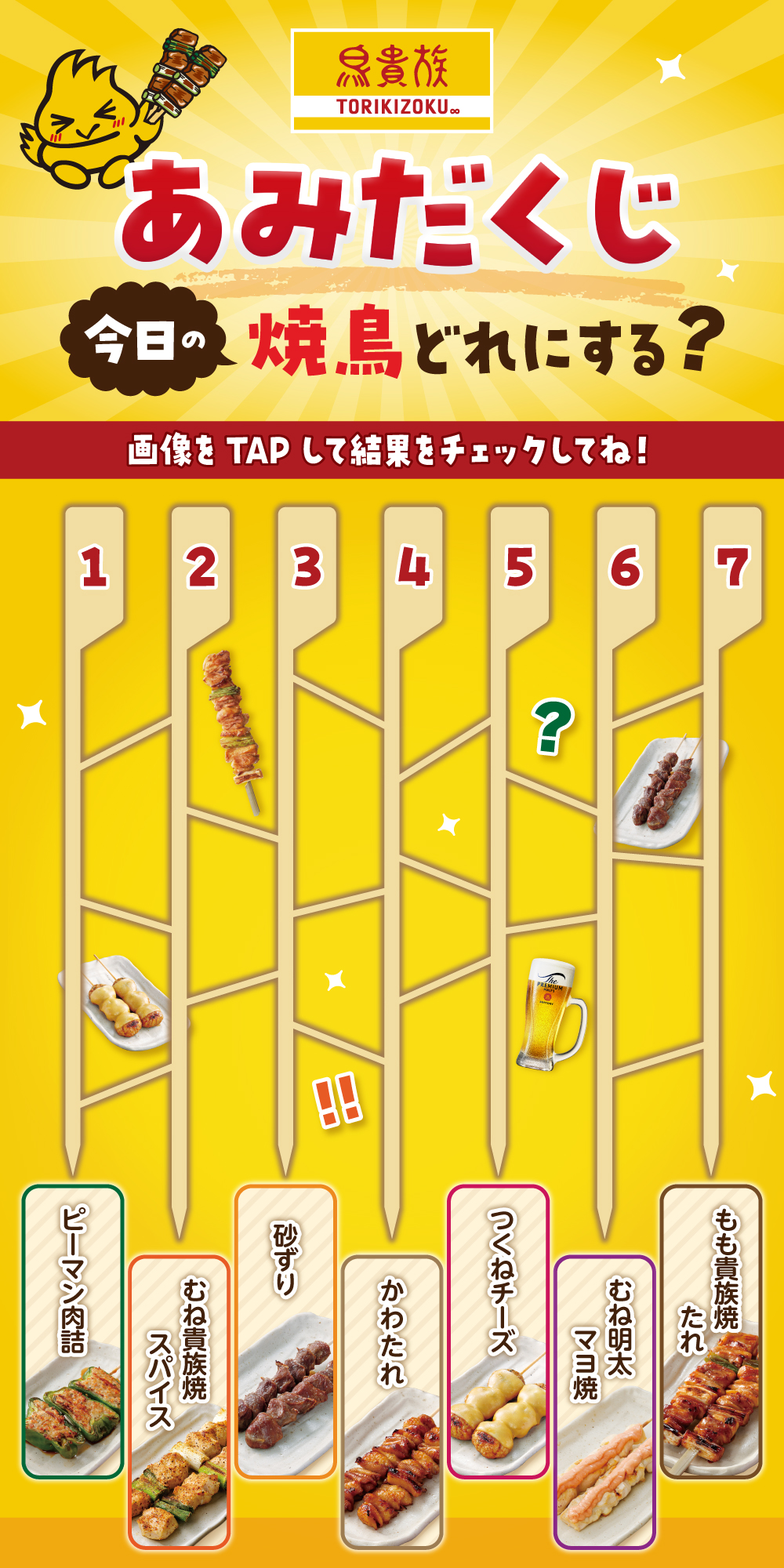 鳥貴族 トリッキー on X: 