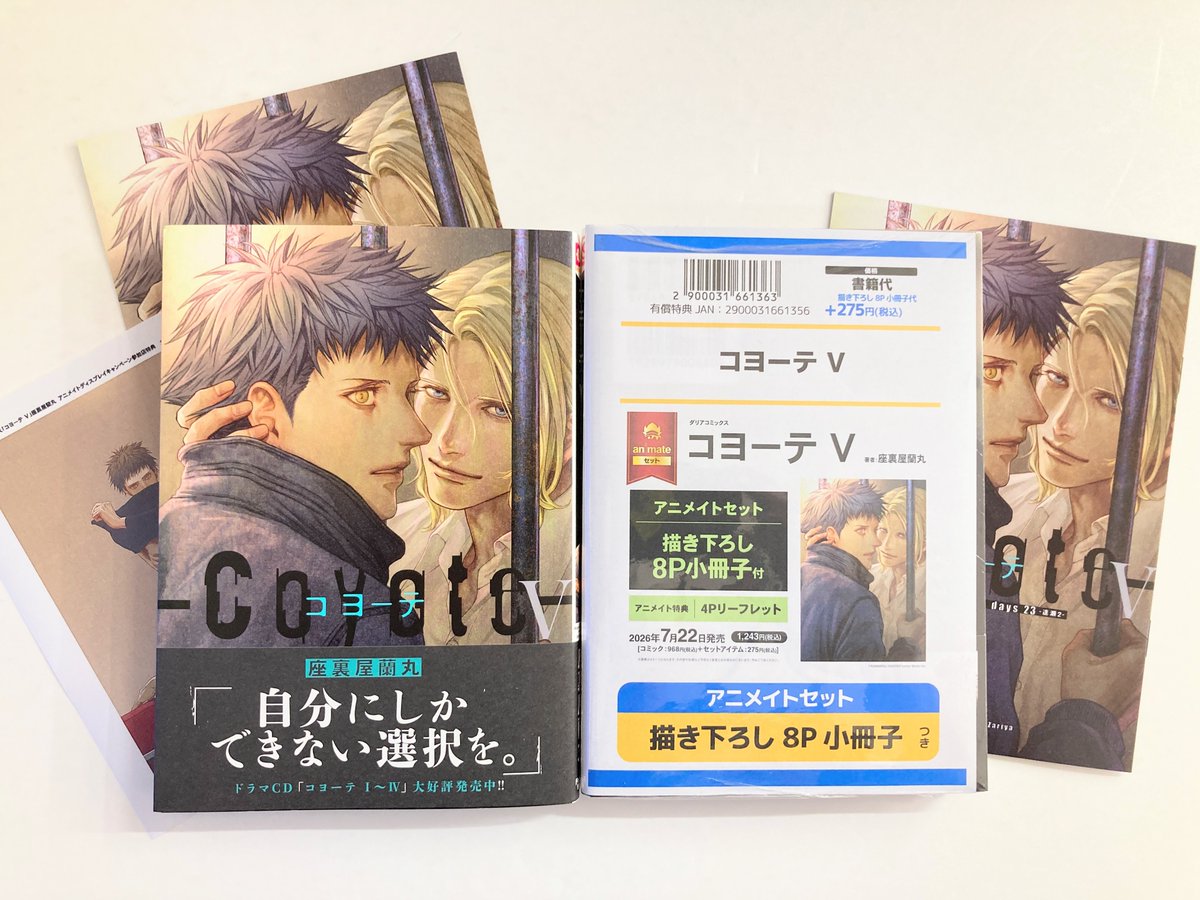 書籍入荷情報】 #座裏屋蘭丸(@zaria_ranmaru)先生 「#コヨーテ V