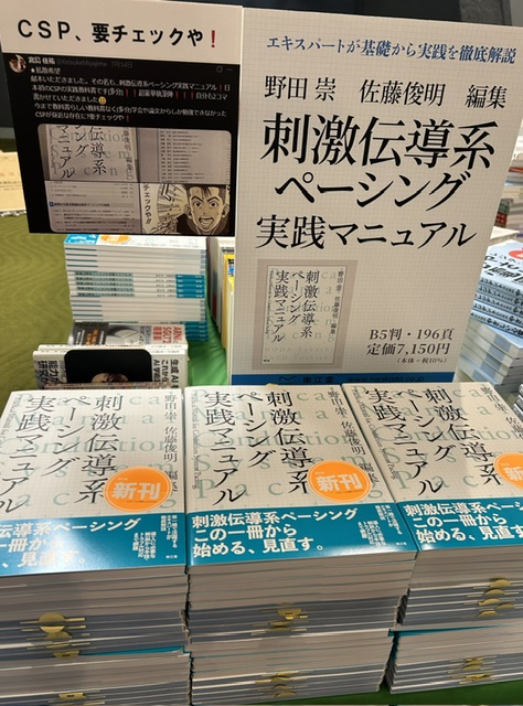 エンダ-法テクニックマニュアル   /南江堂/町田拓也（単行本） 第72回日本不整脈心電学会学術大会、国立京都国際会館にて7月23日より