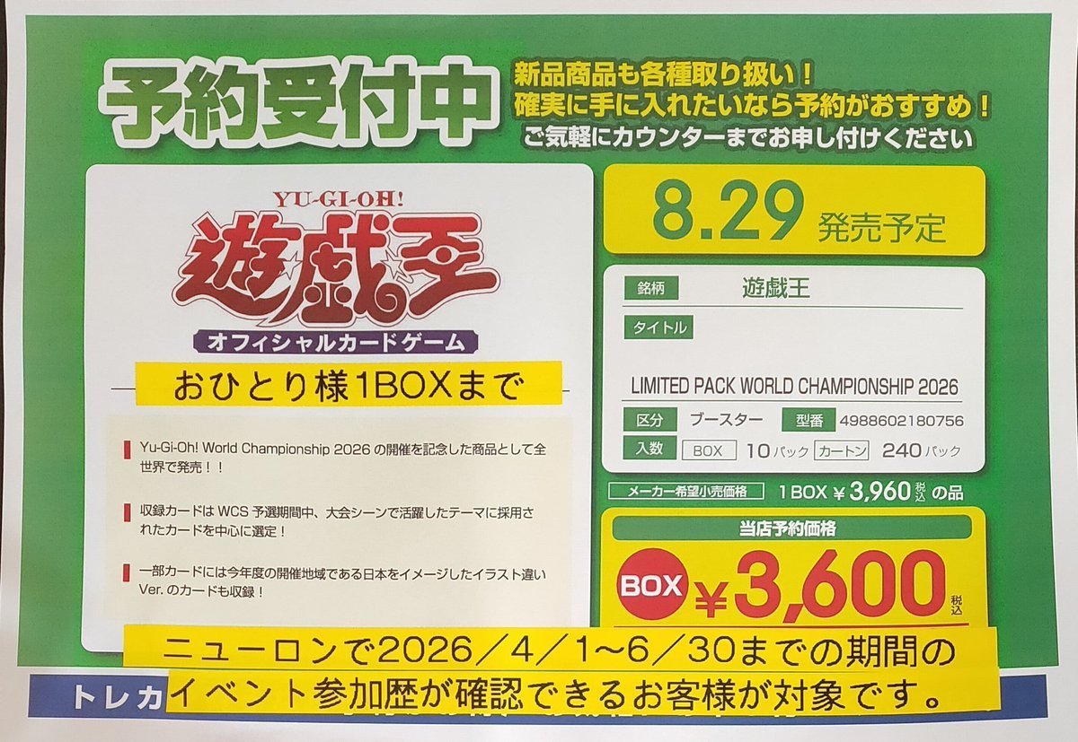 遊戯王 OCG 非売品 6点 ✨予約受付中✨ #遊戯王OCG 8 月29日発売予定 遊戯王OCG LIMITED PACK