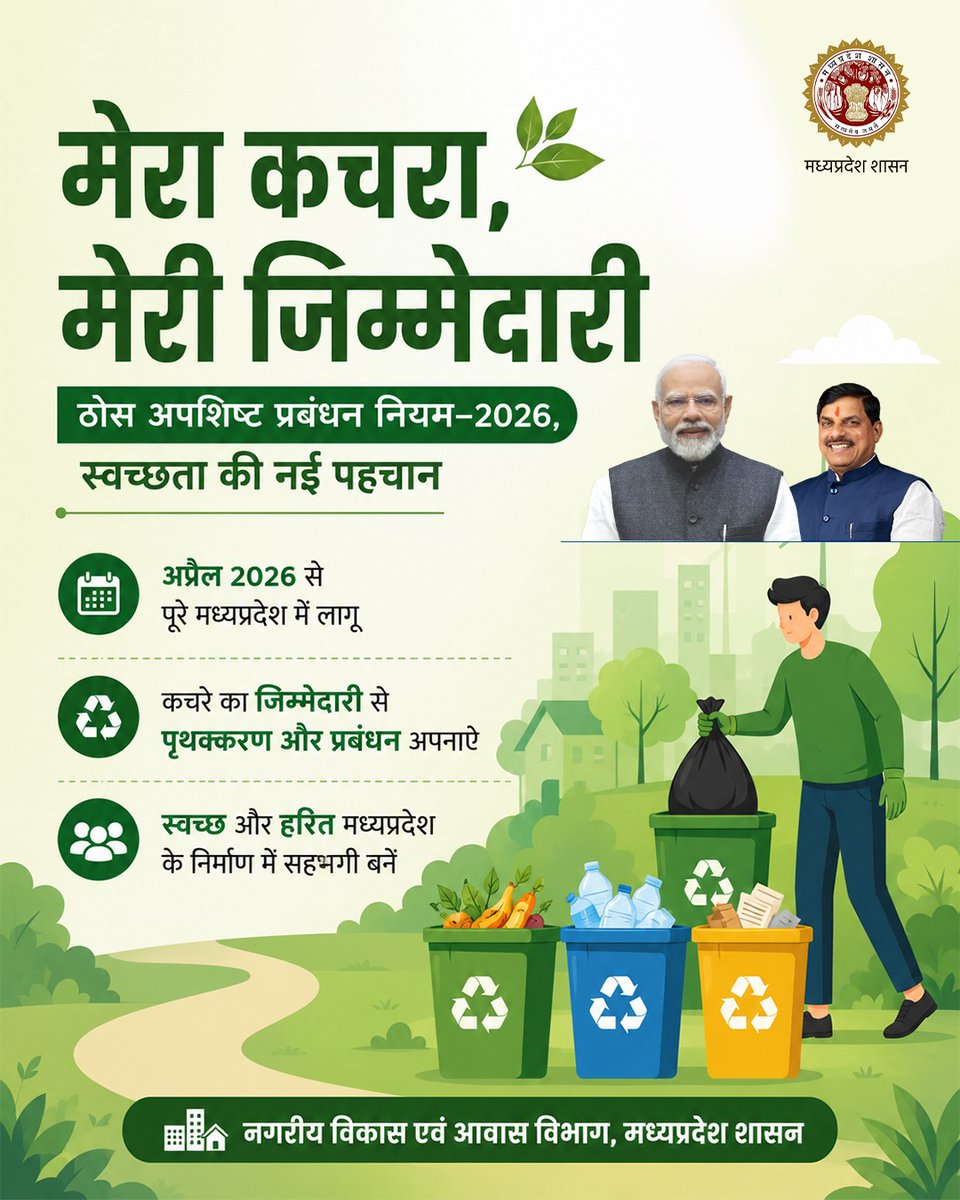 Urban Administration & Development Department, MP tweet media