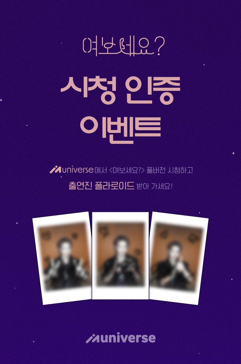 muniverse_io's tweet photo. [#여보세요] 시청 인증 이벤트 OPEN 💓

Muniverse에서 <여보세요?> 시청 인증하고
#뮤 사인 폴라로이드 받아 가세요!

🕹️ 참여 방법
① Muniverse에서 <여보세요? EP.8 뮤> 콘텐츠 시청 중 ✨최애 장면✨ 캡처
② #여보세요_뮤 #Hello_MU 해시태그 포함 댓글+인용 RT💌
③ Muniverse 공식 X 계정 팔로우하면 참여 완료!

📌 이벤트 참여 기간
2026.07.22 (수) 6PM ~ 2026.07.28 (화) 5PM (KST)까지

※ 자세한 내용은 아래 이미지와 Muniverse 이벤트 페이지를 확인해 주세요
👉 https://t.co/cv5hItFjM9

#여보세요 #Hello #MBC #KPOP #Muniverse #뮤니버스
#EPEX #이펙스 #MU #뮤