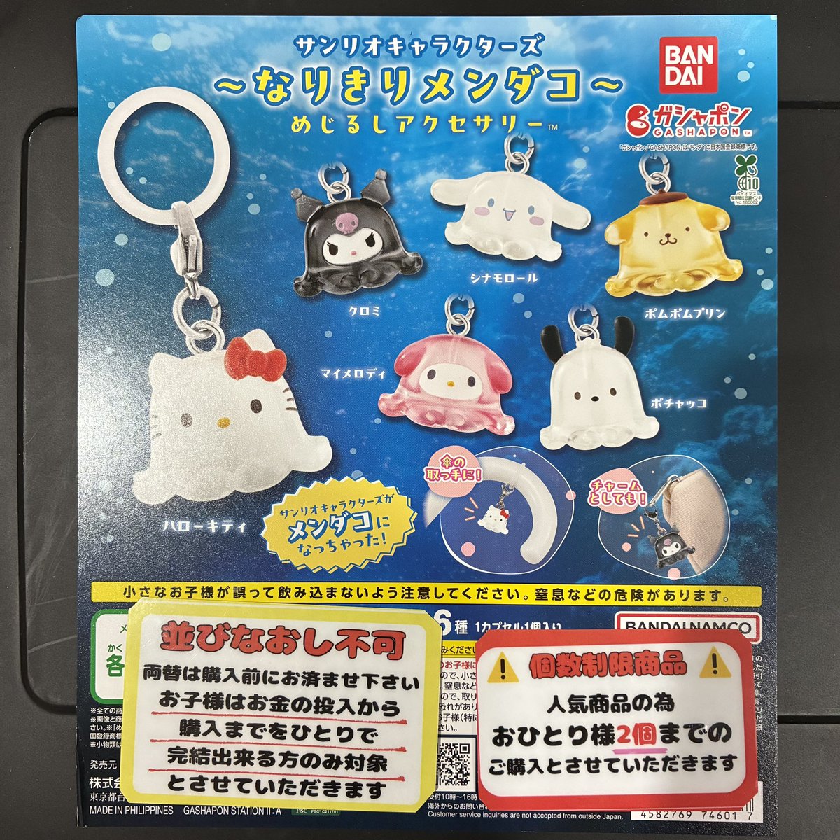 cpop_motomachi_'s tweet photo. ⭐️入荷のお知らせ⭐️

#バンダイ

🦋#サンリオキャラクターズ～なりきりメンダコめじるしアクセサリー🐙

上記商品入荷いたしました！✨

⚠️こちらお一人様、『2個まで』並び直し不可とさせて頂きます。

⚠️お子様はお金の投入から購入までをひとりで、購入できる方のみ対象とさせていただきます。 https://t.co/i7W8G8pk0j