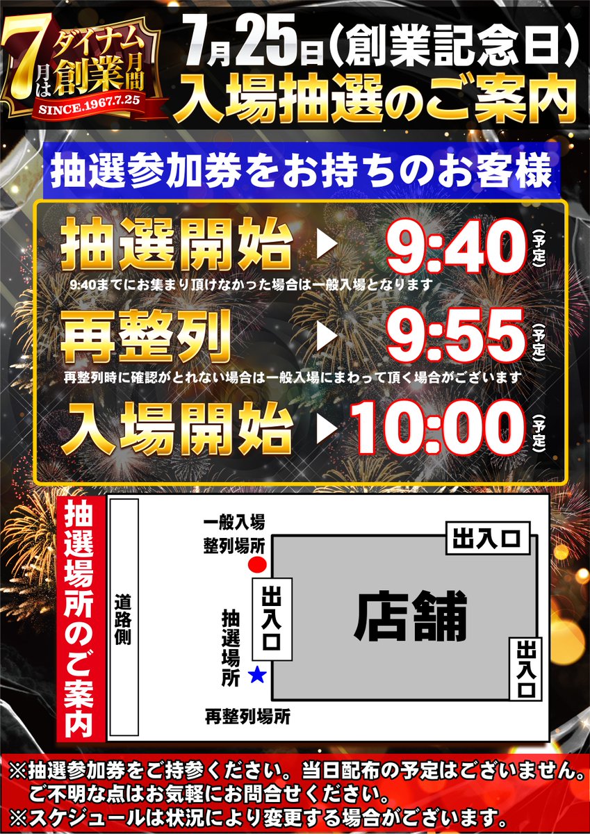 ダイナム大分日田店 tweet media