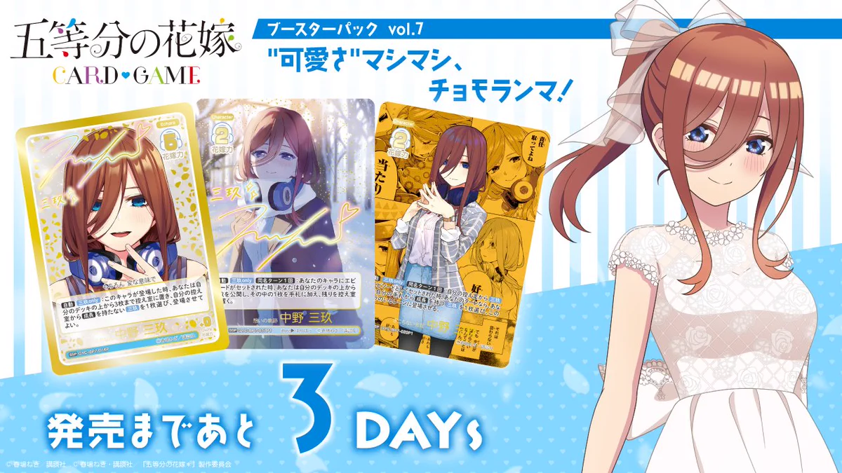 五等分の花嫁 ごとカド 可愛さマシマシチョモランマ 中野三玖 GSP 公式】