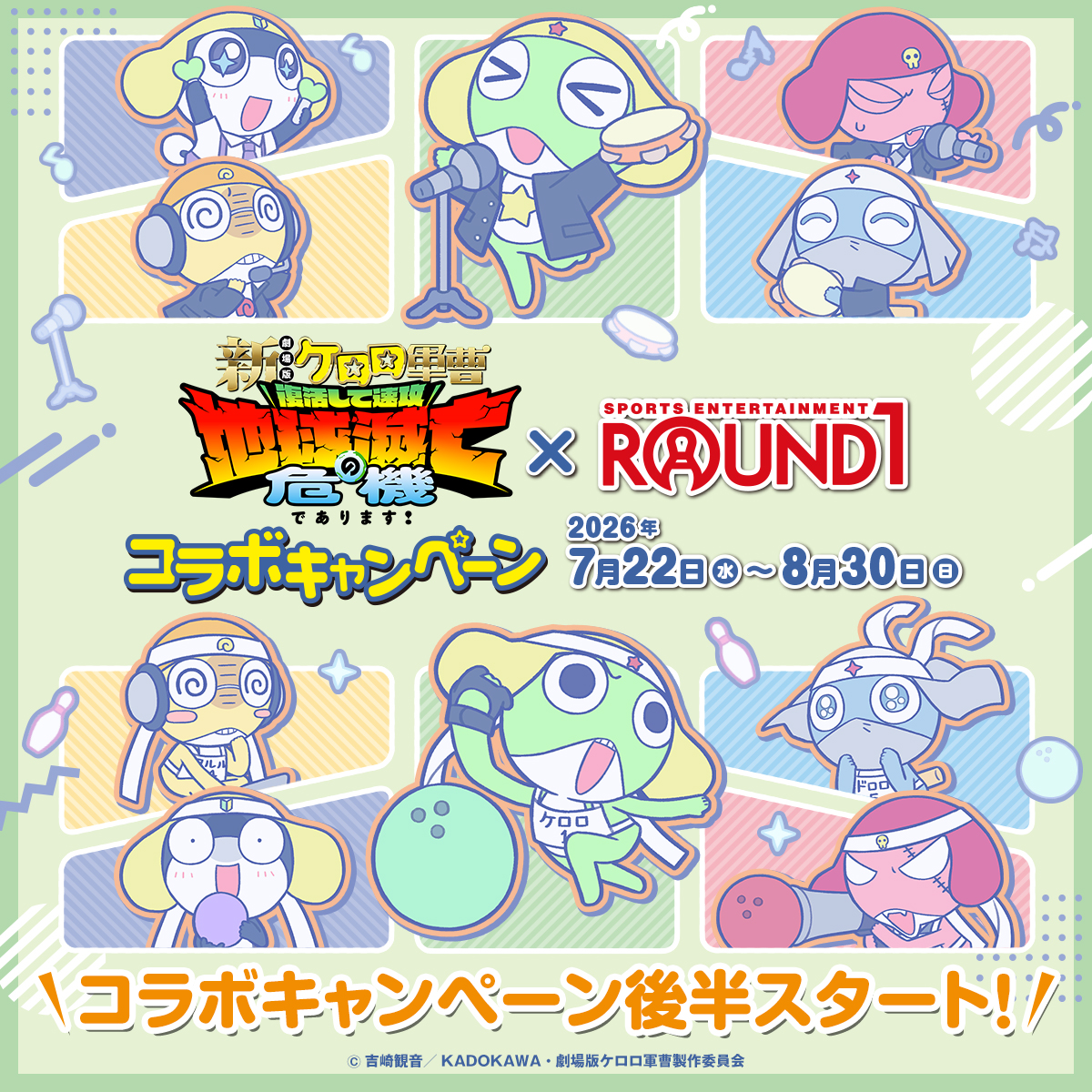 round1_fanevent's tweet photo. ／
✨後半作戦開始であります！✨
新劇場版☆ケロロ軍曹 コラボキャンペーン
＼

本日より後半フェーズ突入であります！
コラボパック＆メニューで新グッズを入手可能であります！

さらに―
フォロー＆リポスト作戦も実施中！
@round1_fanevent

▼詳細
https://t.co/JRdYV6F4ea

#keroro #ケロロ軍曹 https://t.co/0ZaKZgfYxB