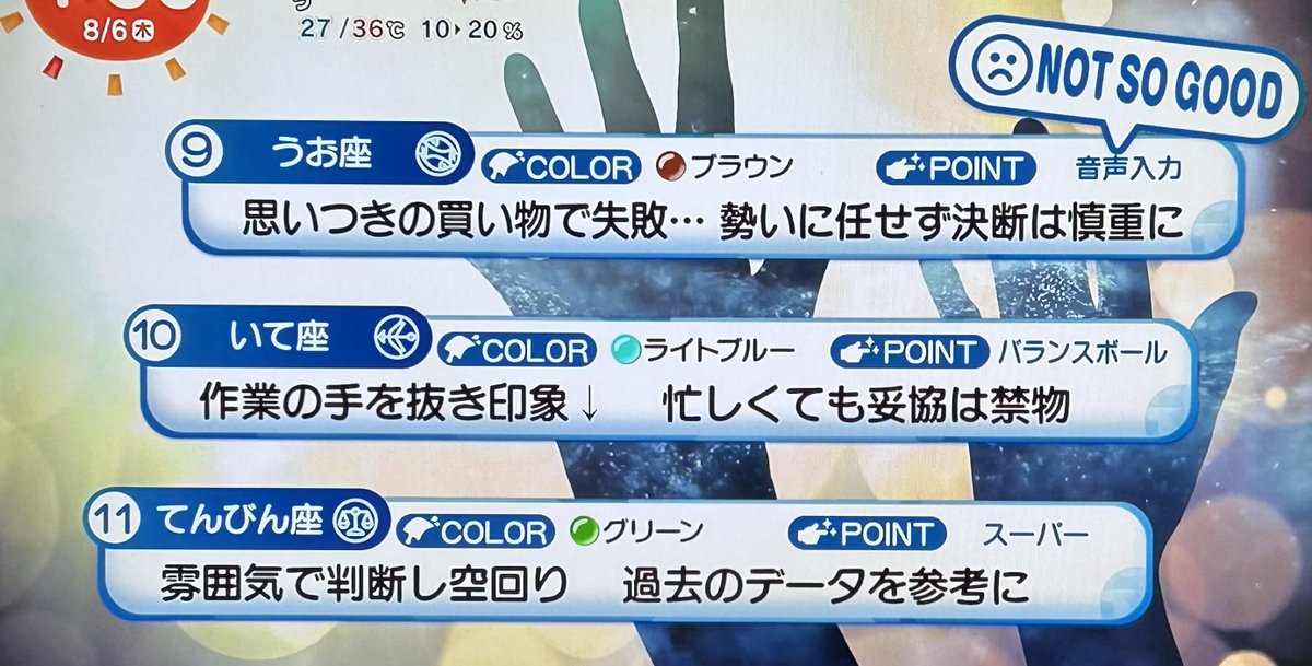 otemaru_san's tweet photo. 8月6日(木)めざまし占い
おはようございます
早起きしたのでこっそり紹介

1位しし座
12位みずがめ座
自己中心的な言動で溝がうまれそう
まず相手を受け止める姿勢を大事に
🌈🩷ピンク
👉✨扇風機
👉✨耳たぶをマッサージする https://t.co/CBtGvanWEC