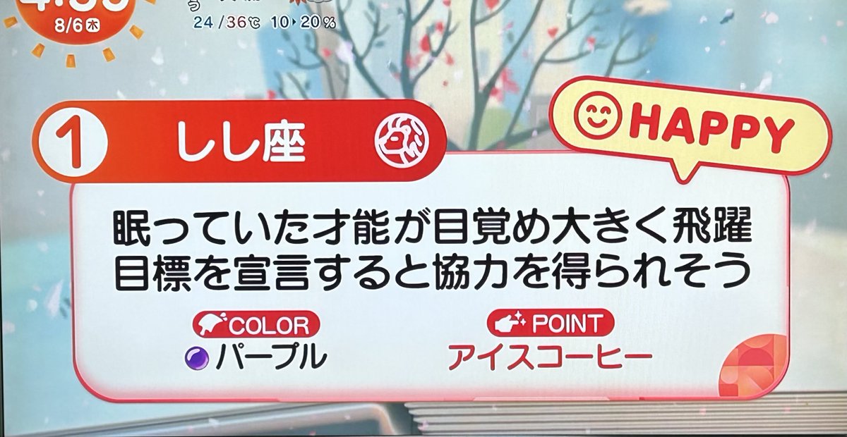 otemaru_san's tweet photo. 8月6日(木)めざまし占い
おはようございます
早起きしたのでこっそり紹介

1位しし座
12位みずがめ座
自己中心的な言動で溝がうまれそう
まず相手を受け止める姿勢を大事に
🌈🩷ピンク
👉✨扇風機
👉✨耳たぶをマッサージする https://t.co/CBtGvanWEC