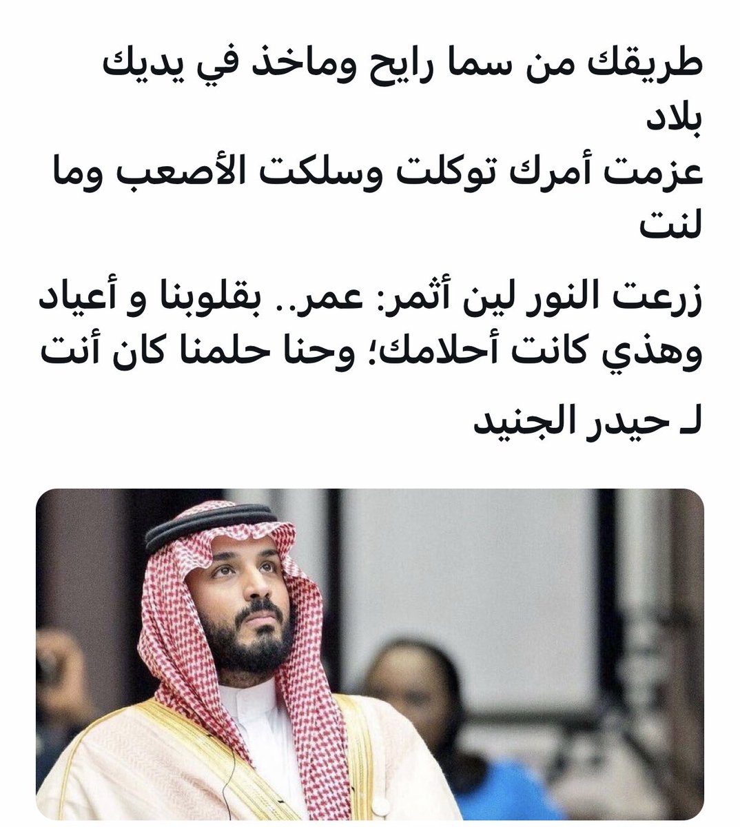 Alsaggafk's tweet photo. #حلمنا_كان_انت
#محمد_بن_سلمان https://t.co/I722vjxPmC