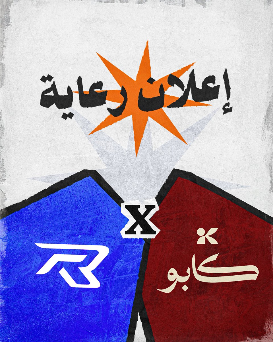 R8RicoFC's tweet photo. نرحب بشريك نجاحنا قهوة كابو 🤝☕

نسعد بهذه الشراكة، ونتطلع معًا لتقديم تجربة مميزة وتحقيق المزيد من النجاحات.

#فريق_ريكو #كاس_النجوم https://t.co/Kgx3yAkAlo