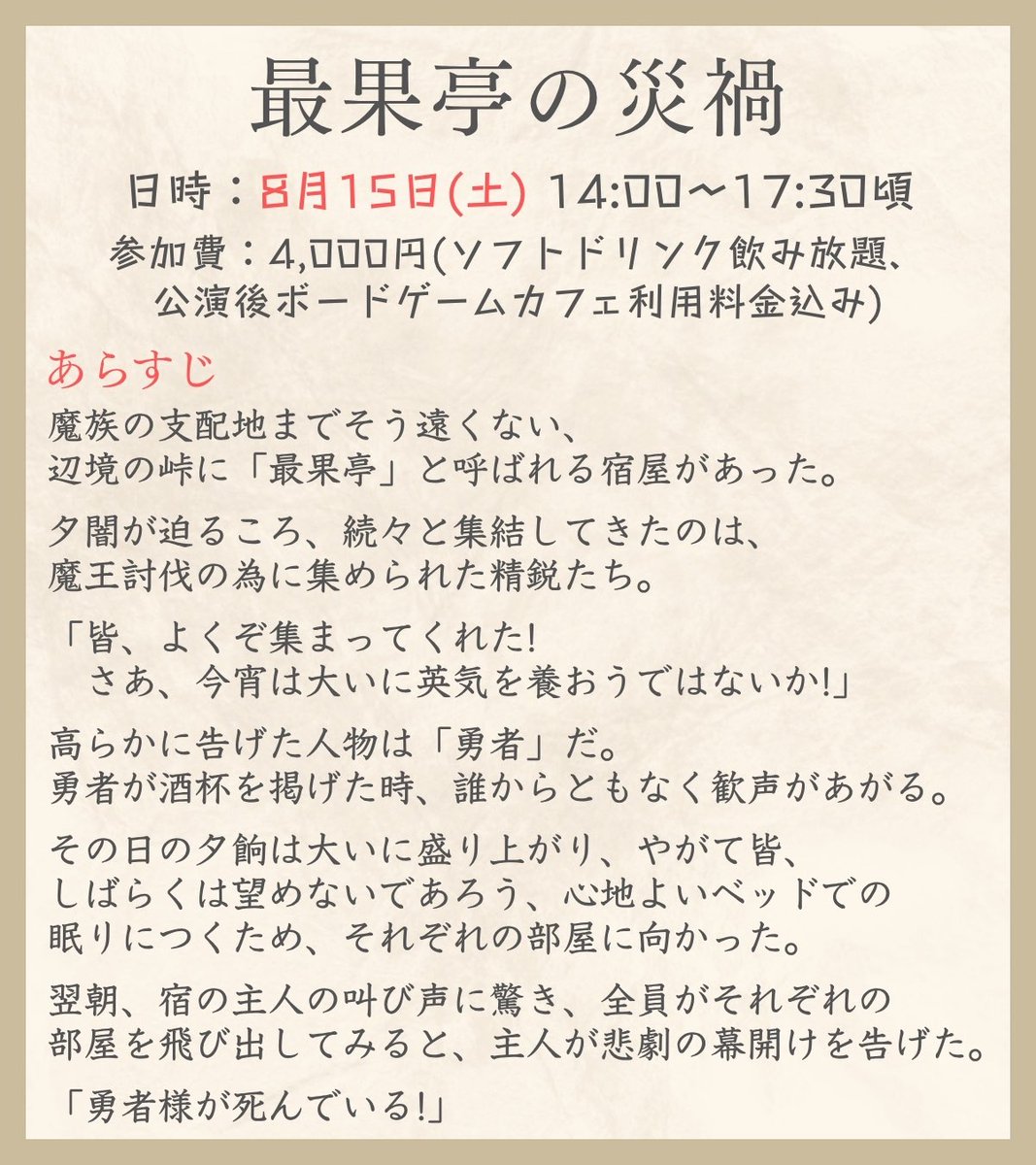 INTALES_Cafe's tweet photo. 【 8月の #マーダーミステリー会 】

ツイプラリンク
https://t.co/m7iMW80QZN

こちら募集中です！🙌✨

#インテイルズカフェ https://t.co/WKfgDI9YA8