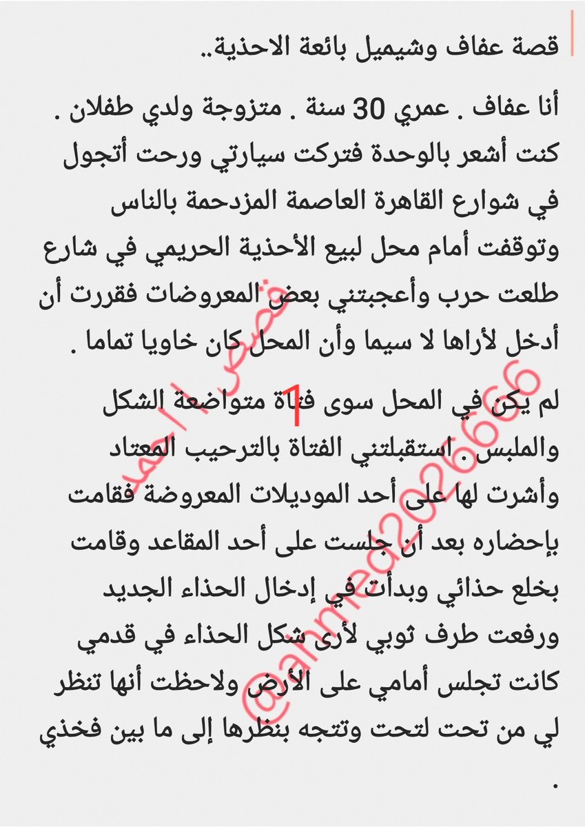 ahmed2026666's tweet photo. قصة عفاف وشيميل بائعة الاحذية..#قصص 
بارت ( 1 ) https://t.co/IQ3jMQAul2