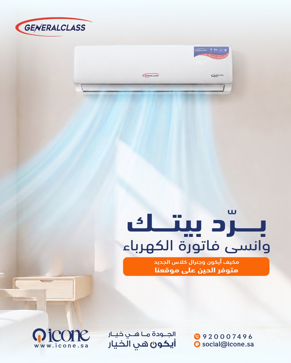 icone_trading's tweet photo. وش رأيك بمكيف قوي وموفر للكهرباء؟
اطلبه من متجر ايكون الحين!
https://t.co/zDClg0PGro
 #مكيفات #تنظيف_المكيف #تكييف #اجهزة_منزلية #ايكون https://t.co/2XIWKIWTQ4