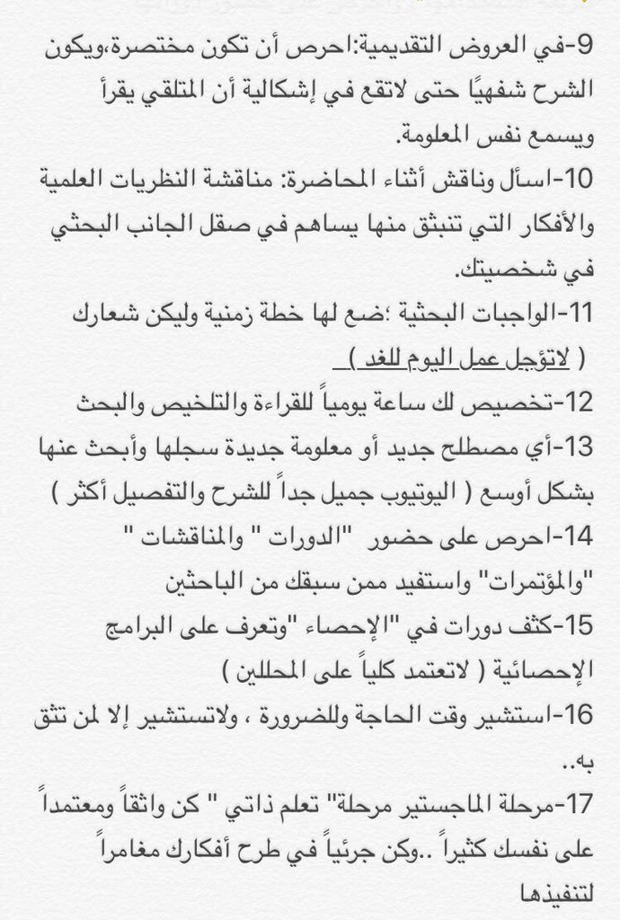 D_rAbdulmajid's tweet photo. لطلاب الماجستير المستجدين بمناسبة قدوم العام الجديد .. إليكم هذه النصائح البسيطة والمتواضعة من تجربتي .
وكل التوفيق لكم ..❤️ https://t.co/A9GXM2c6Xb