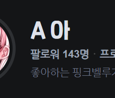 Aa_chzzk's tweet photo. 와 저두 유명한거 받았어요 ! 구독티콘 변경요청 !

그런데말이죠.. 저 팔로워가 150명 이하라
프로회원도 아닌데말이에요,,

https://t.co/YSF7PcqhnI

ㅇㅣ참에 저랑 찌이인 하게 친해지실분 계신가요 (´▽`ʃ♡ƪ)
저도 귀여운 구독티콘 올려보고 싶습니다 🎶🎶