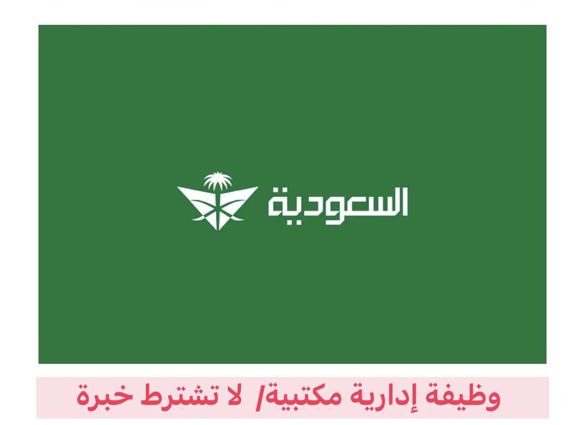 S2_JOB2's tweet photo. ملخص الأشياء مهمة 
صندوق البيئة حكومي بدون خبرة 
https://t.co/k1LZJppe4A
برنامج حكومي بدون خبرة 
https://t.co/WkeRDTtaBp
بنك الإنماء بدون خبرة 
https://t.co/MEQ3ScXMXN
الخطوط السعودية بدون خبرة 
https://t.co/yVn2C7PJVC https://t.co/qCwG36BOBp