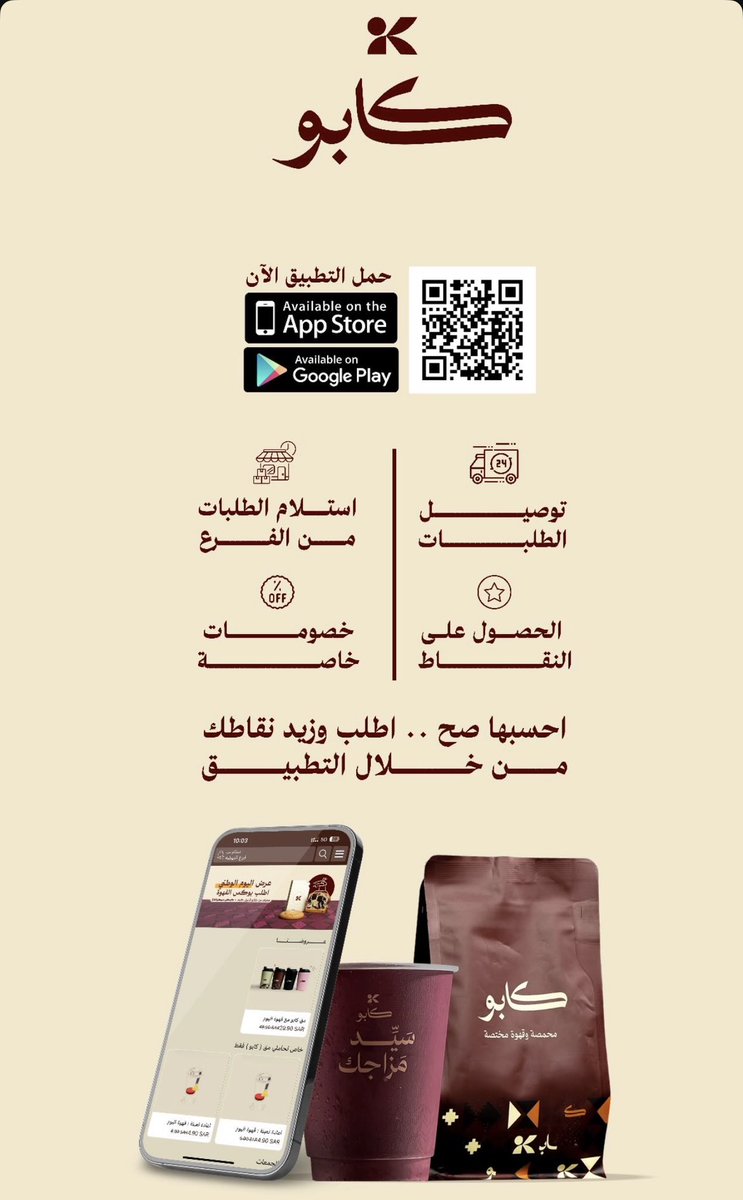 KapuCafe's tweet photo. حمل التطبيق .. تذوّق طعم الاتقان https://t.co/eO0vYsSiX1 https://t.co/hLAefnLN6H