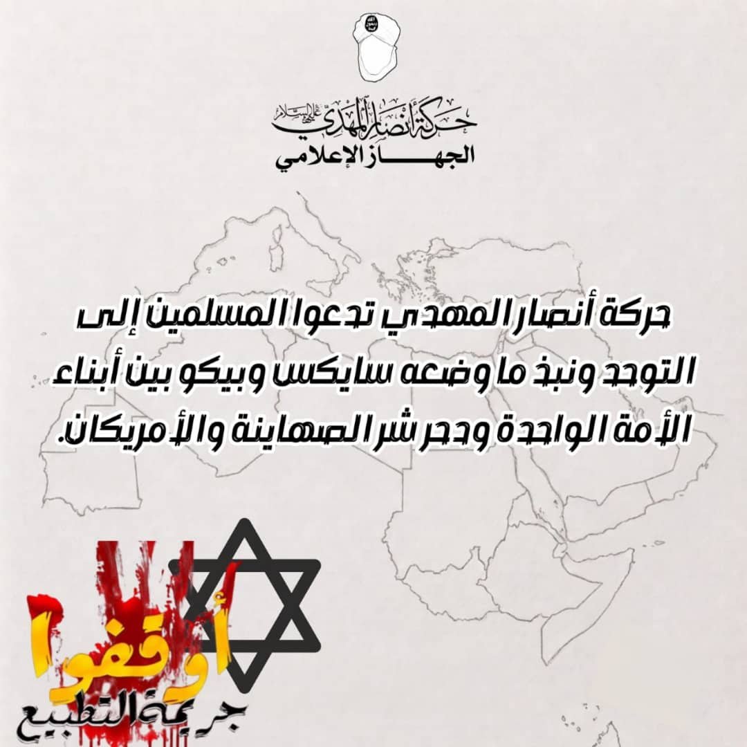 aljrea2006's tweet photo. حركة أنصار المهدي تدعوا المسلمين إلى التوحد ونبذ ما وضعه سايكس وبيكو بين أبناء الأمة الواحدة ودحر شر الصهاينة والأمريكان.

#حركة_أنصار_المهدي
#الشيخ_حسن_التهامي
#اليمن  #جنوبي_لبنان
 https://t.co/eV0CaOISwO https://t.co/4kjGcG5Evl