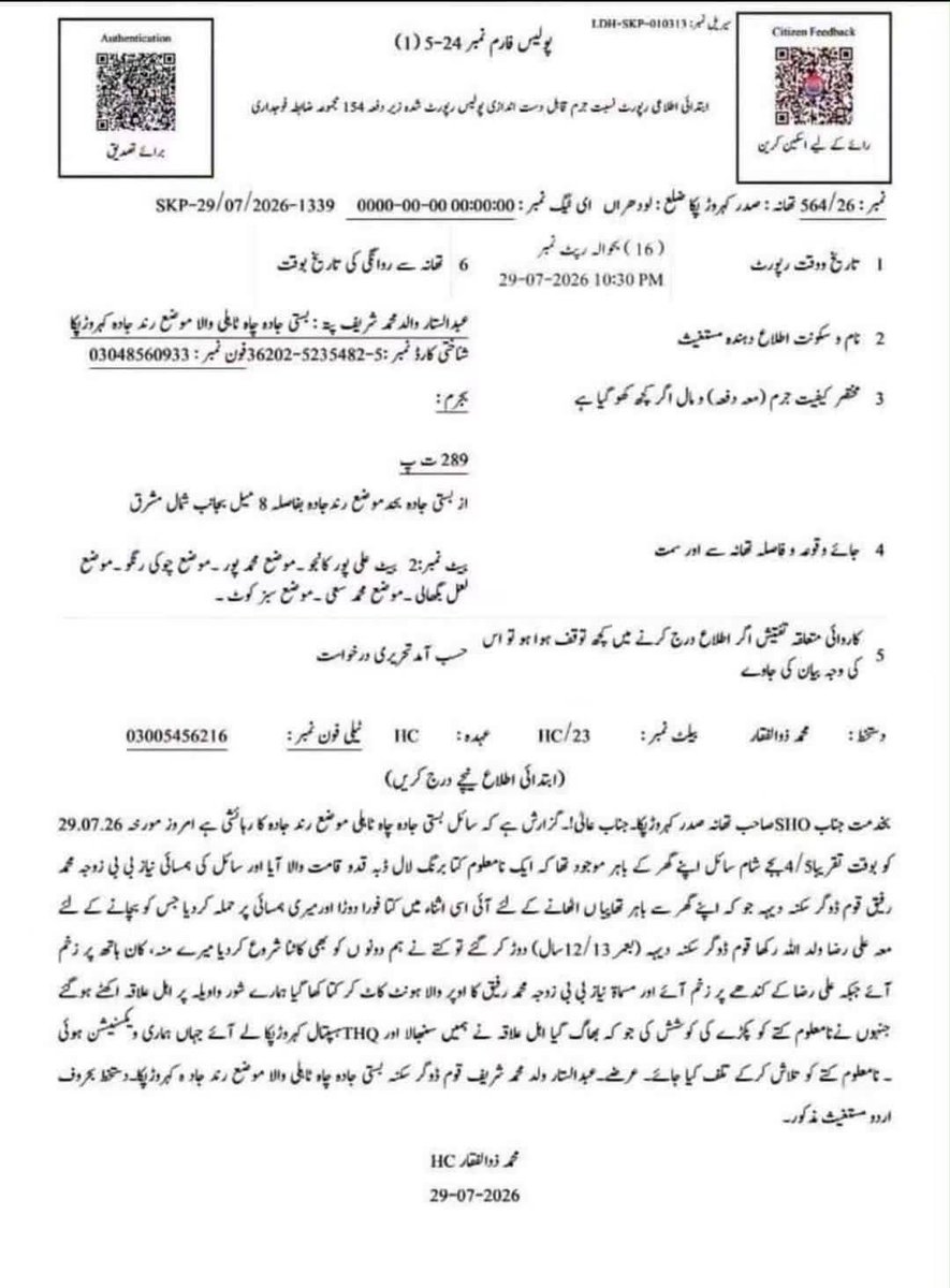 LawWorms's tweet photo. An FIR was registered at Police Station Karor Pakka under Section 289 PPC after a citizen allegedly died following a dog attack. The case concerns whether the person having possession or control of the animal negligently failed to take reasonable precautions,

(Cont.) https://t.co/7llZECXU5j