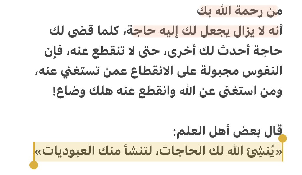 ra_76an's tweet photo. «يُنشِئ الله لك الحاجات، لتنشأ منك العبوديات» https://t.co/9rpuPV1pmU